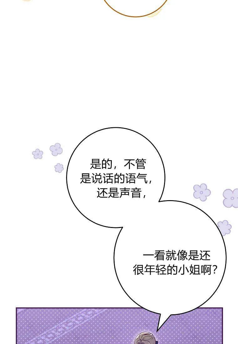 《被关在网游里了》第21话 第39页