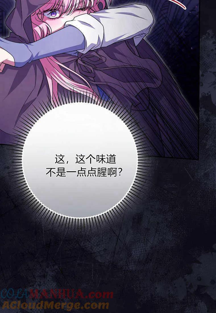 《被关在网游里了》第21话 第97页