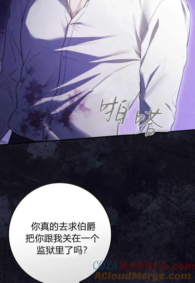《被关在网游里了》第21话 第93页
