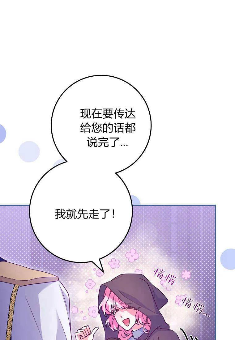 《被关在网游里了》第21话 第31页