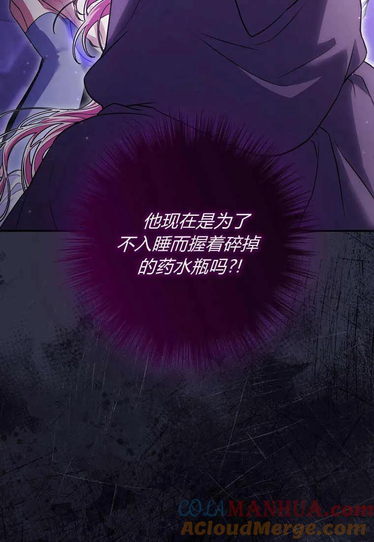 《被关在网游里了》第21话 第105页