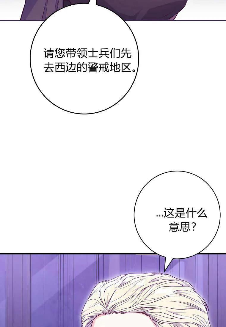 《被关在网游里了》第21话 第18页