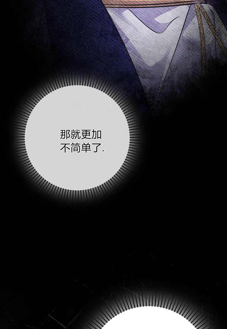 《被关在网游里了》第21话 第52页