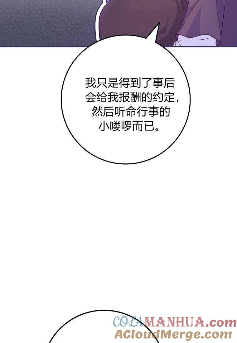 《被关在网游里了》第21话 第25页