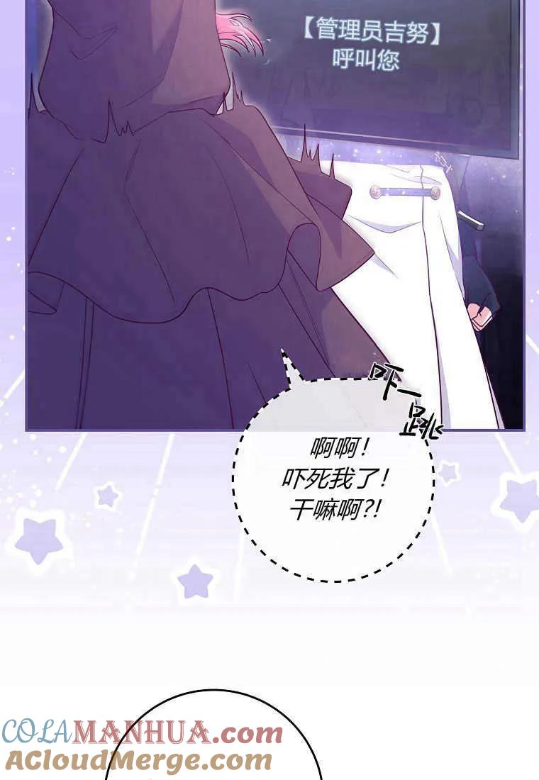《被关在网游里了》第21话 第5页