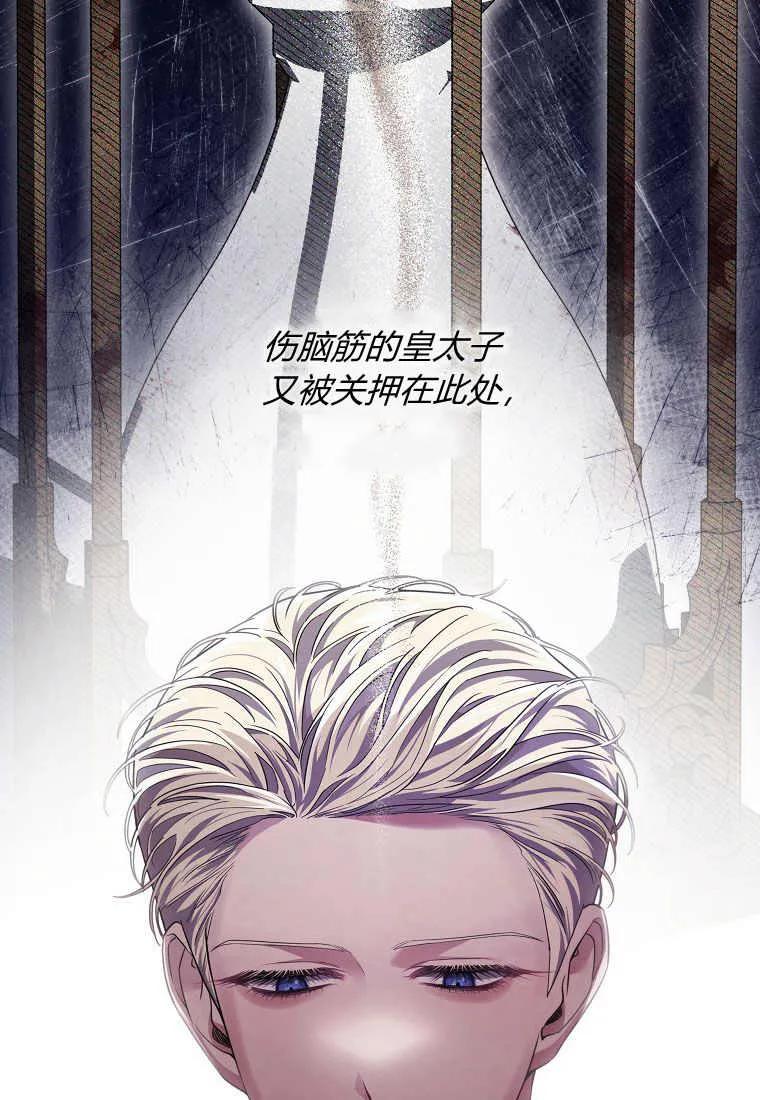 《被关在网游里了》第21话 第60页