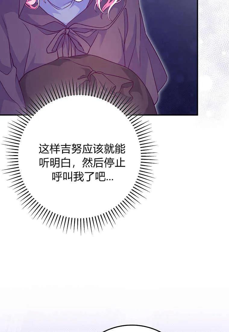 《被关在网游里了》第21话 第10页