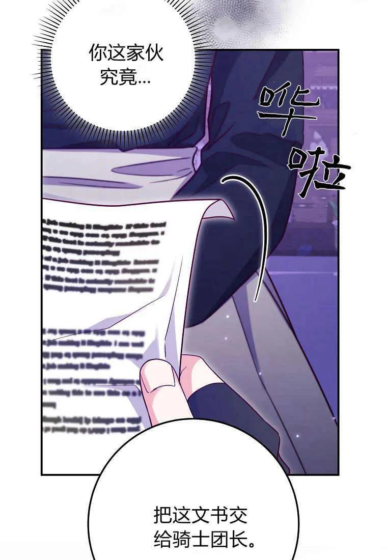 《被关在网游里了》第21话 第74页