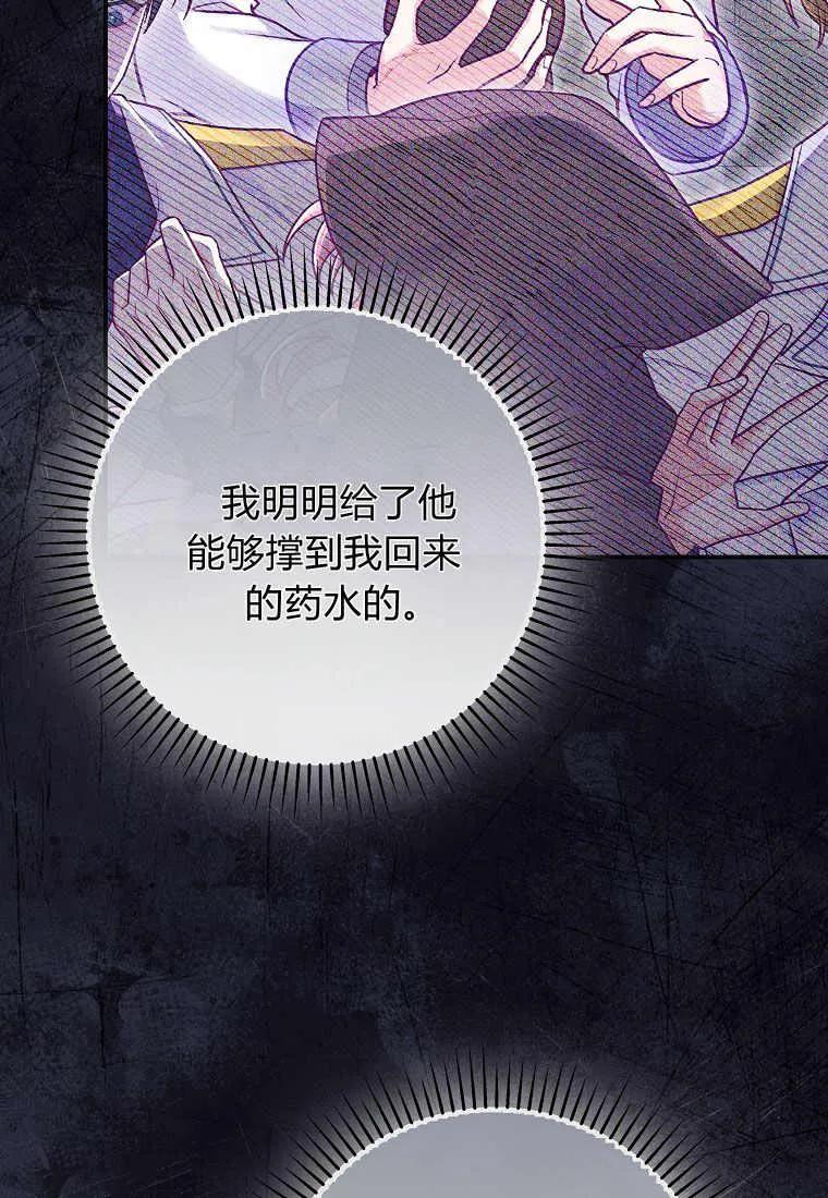 《被关在网游里了》第21话 第88页