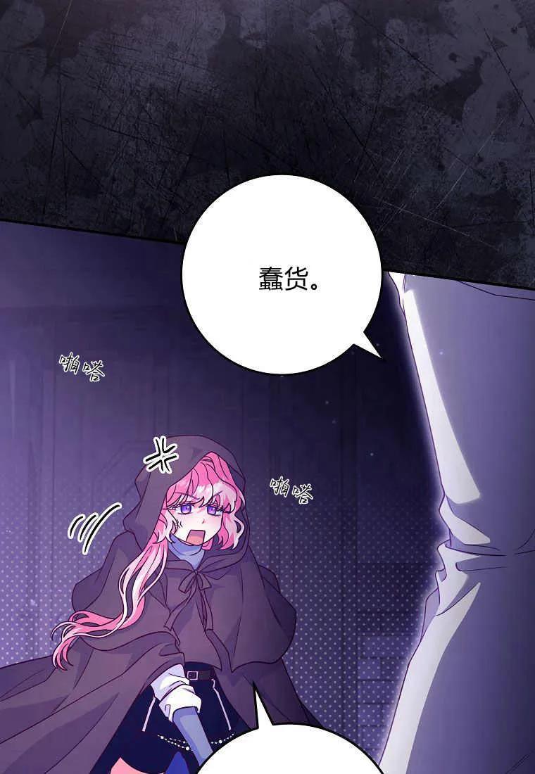 《被关在网游里了》第21话 第95页