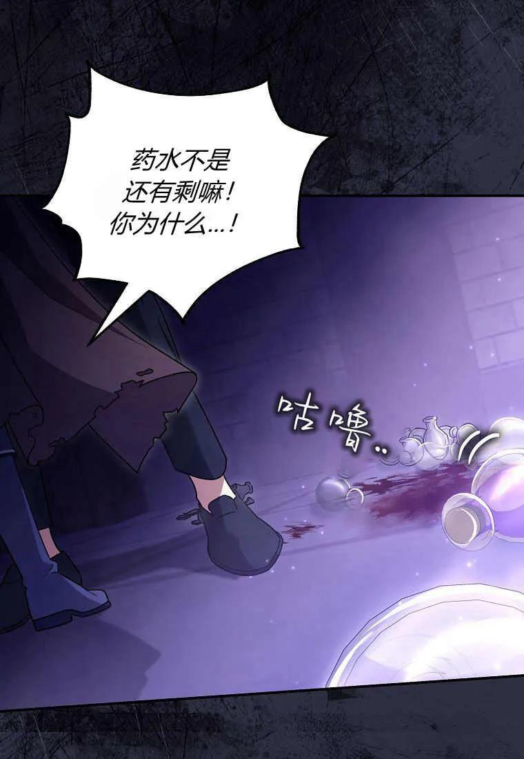 《被关在网游里了》第21话 第106页