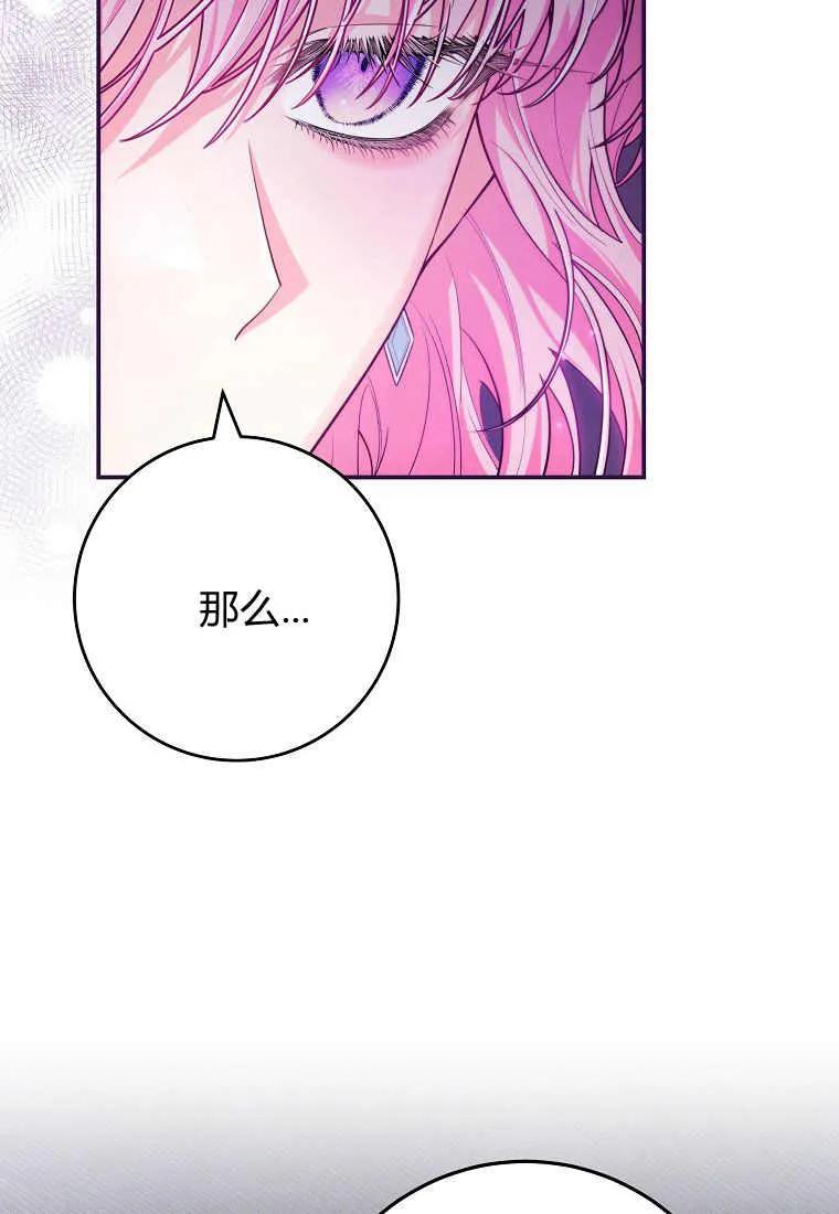《被关在网游里了》第21话 第16页