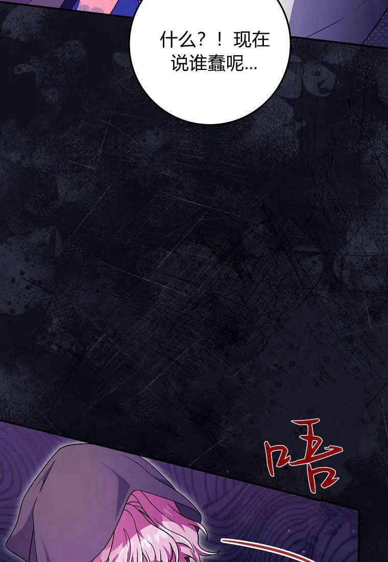 《被关在网游里了》第21话 第96页
