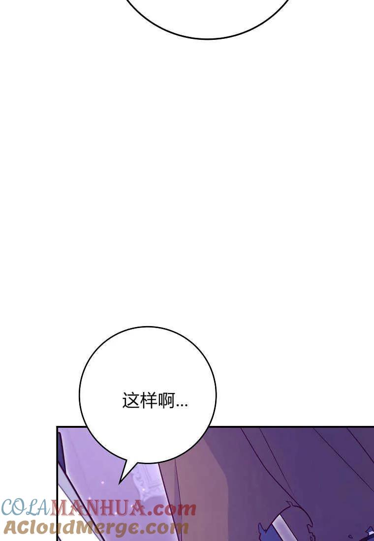 《被关在网游里了》第21话 第29页