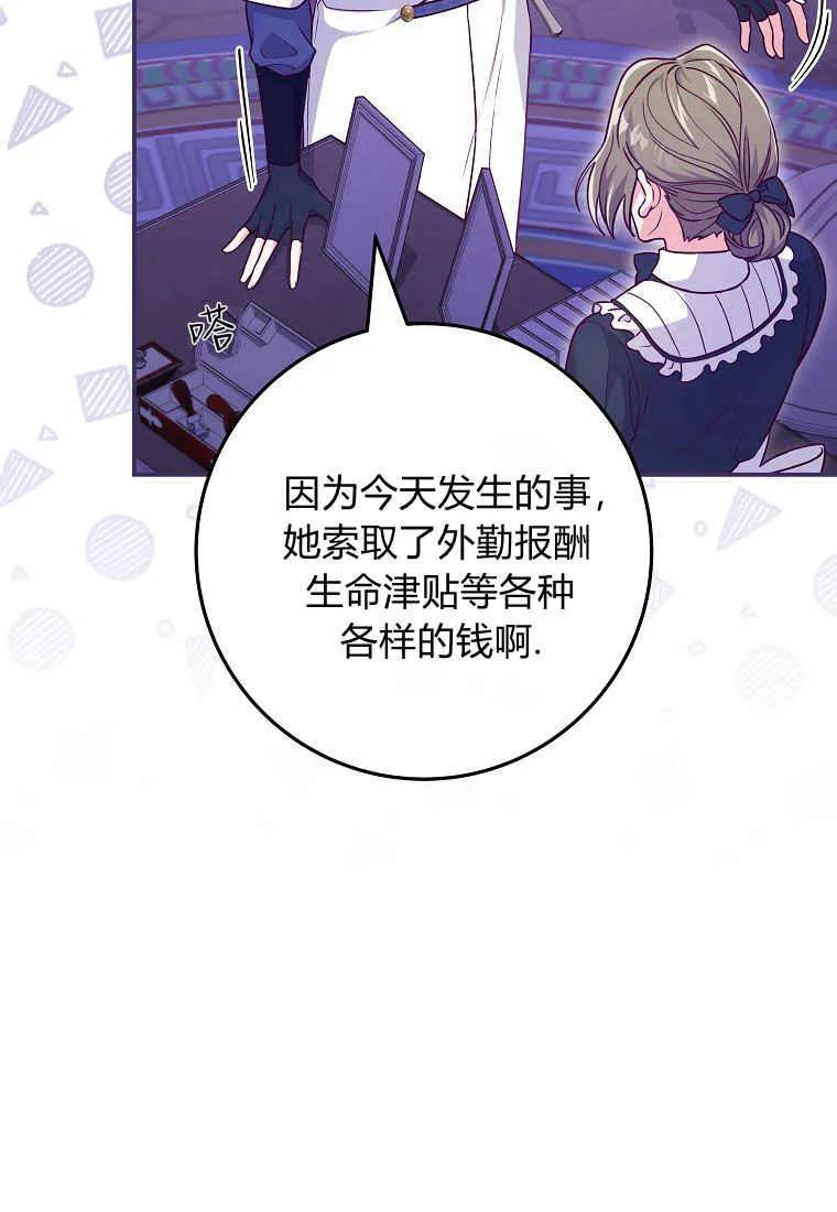 《被关在网游里了》第21话 第47页