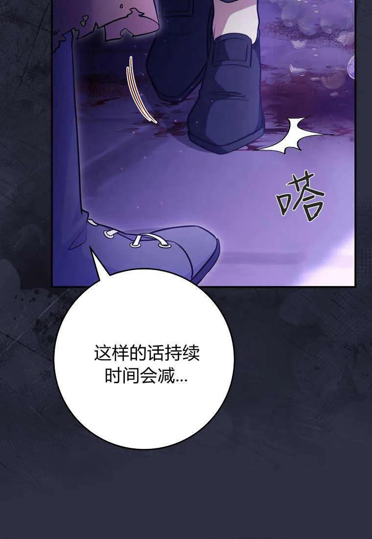 《被关在网游里了》第21话 第91页