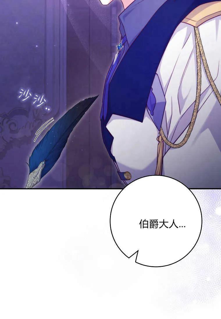 《被关在网游里了》第21话 第66页