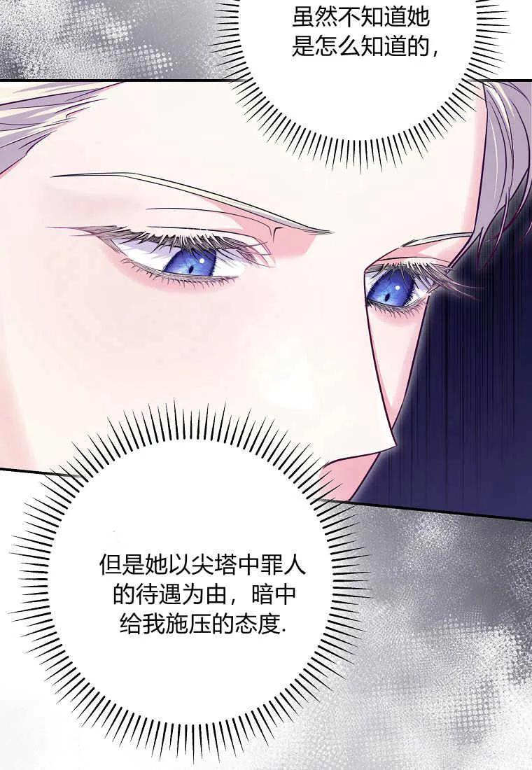 《被关在网游里了》第21话 第50页