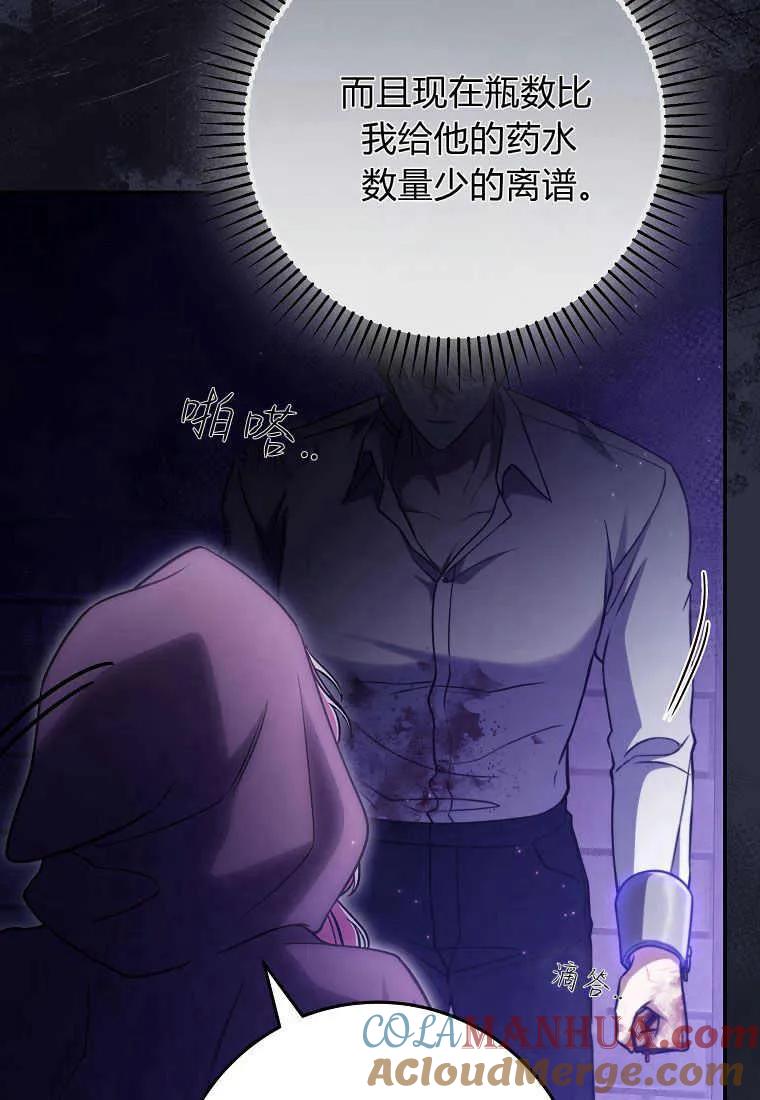 《被关在网游里了》第21话 第89页