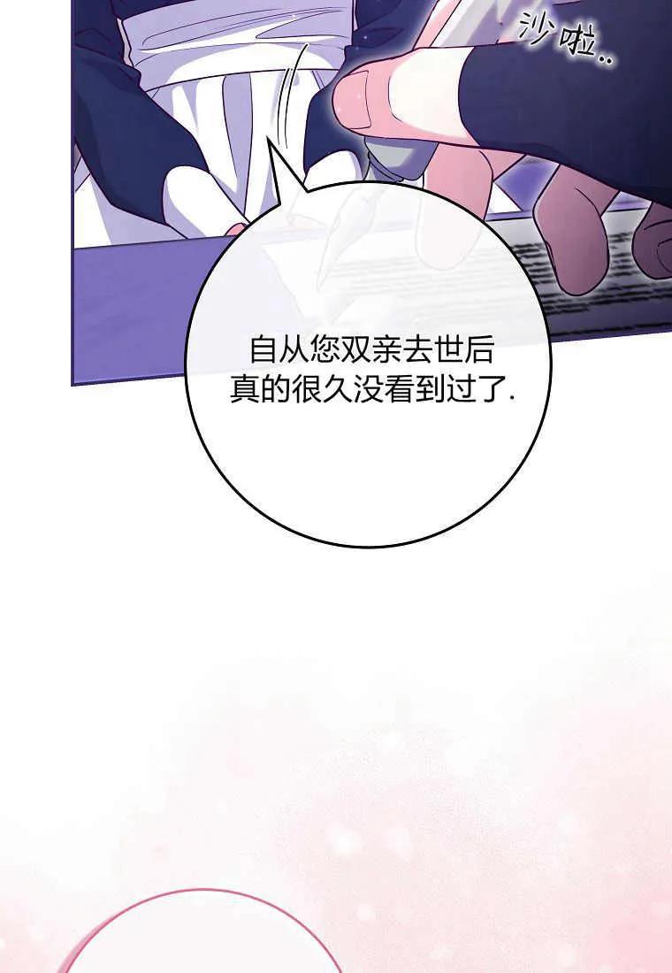 《被关在网游里了》第21话 第68页
