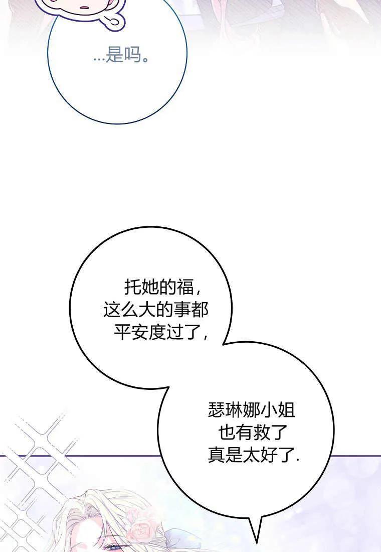 《被关在网游里了》第21话 第44页