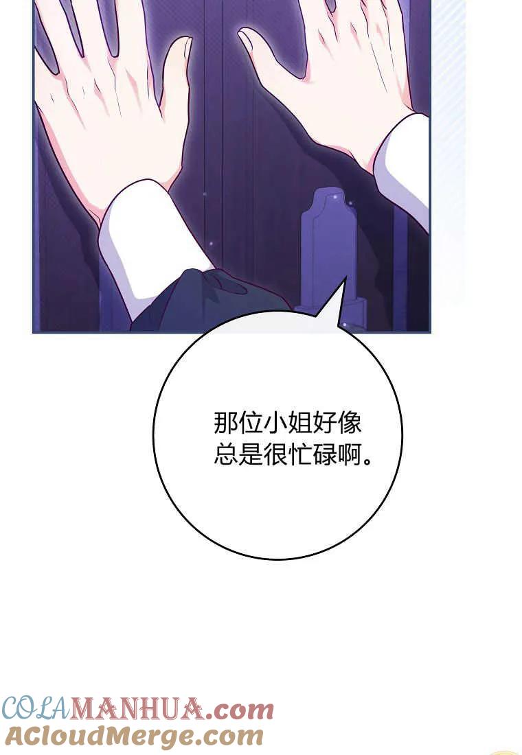《被关在网游里了》第21话 第37页