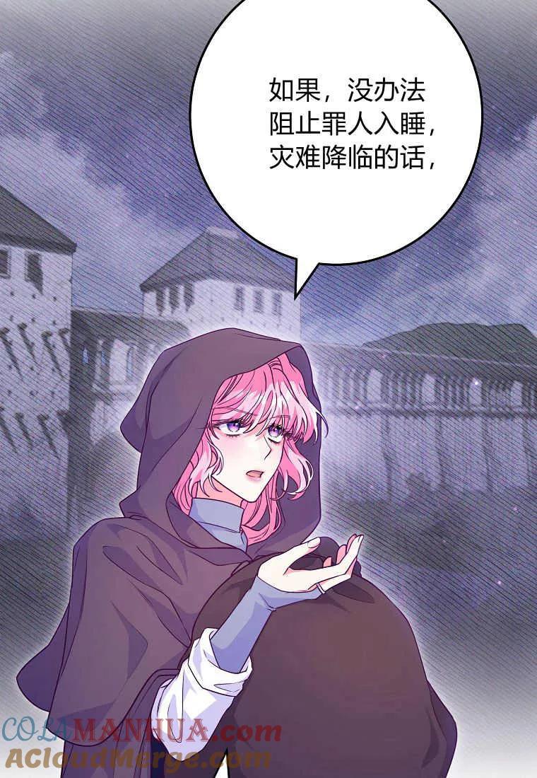 《被关在网游里了》第21话 第17页