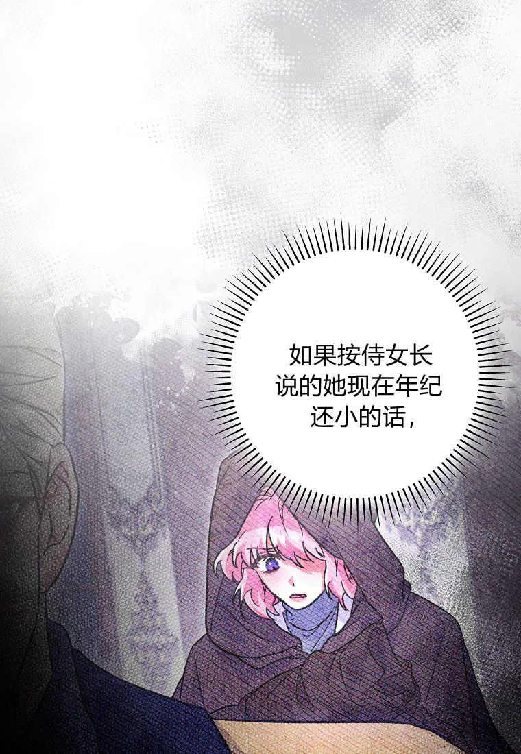 《被关在网游里了》第21话 第51页