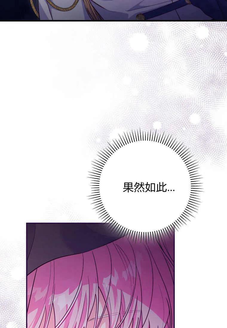 《被关在网游里了》第21话 第15页