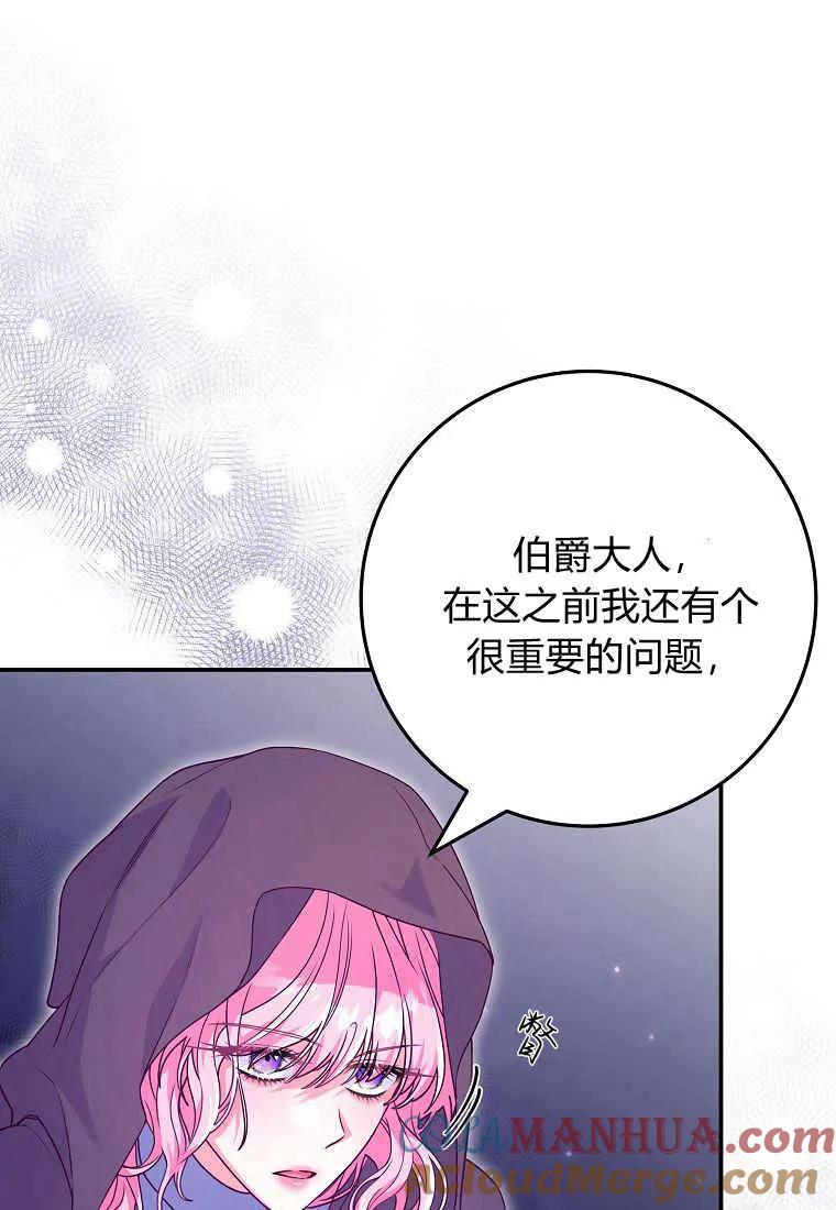 《被关在网游里了》第21话 第9页