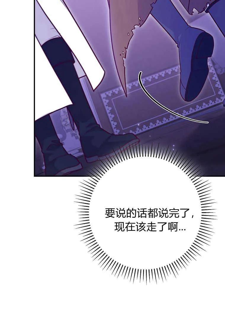 《被关在网游里了》第21话 第30页