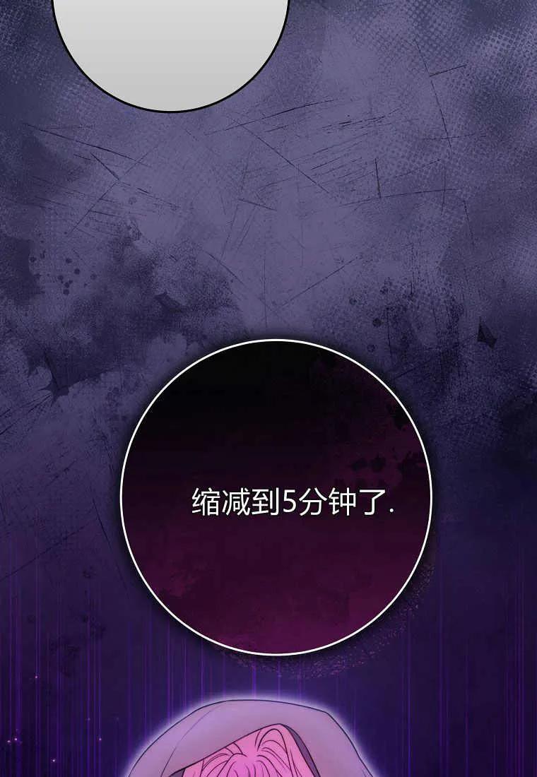 《被关在网游里了》第21话 第108页