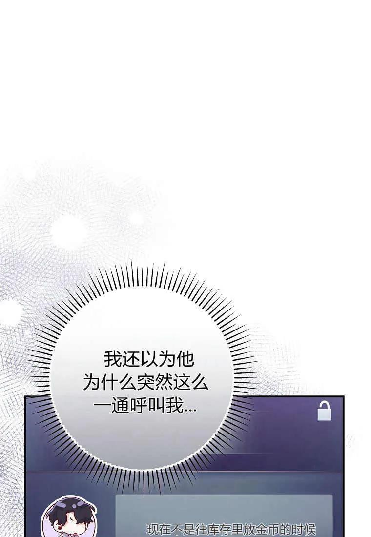 《被关在网游里了》第21话 第79页