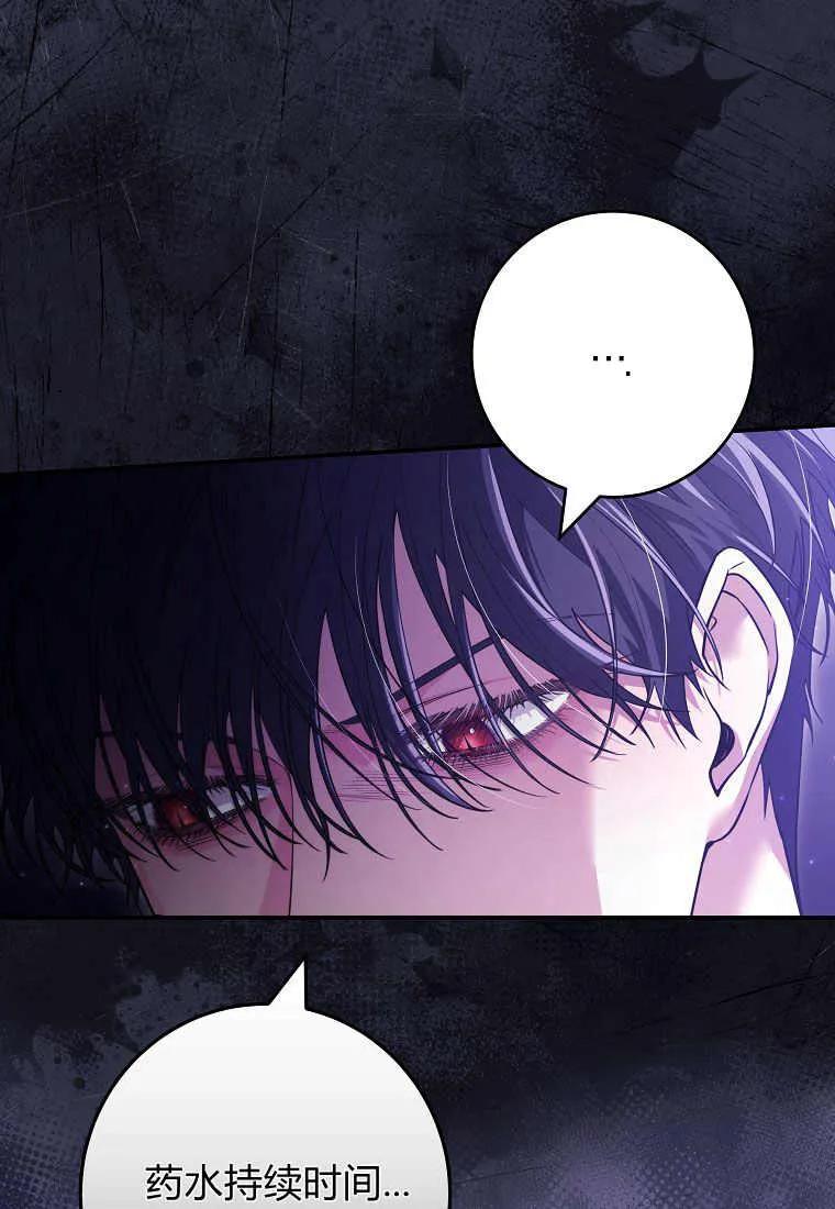 《被关在网游里了》第21话 第107页