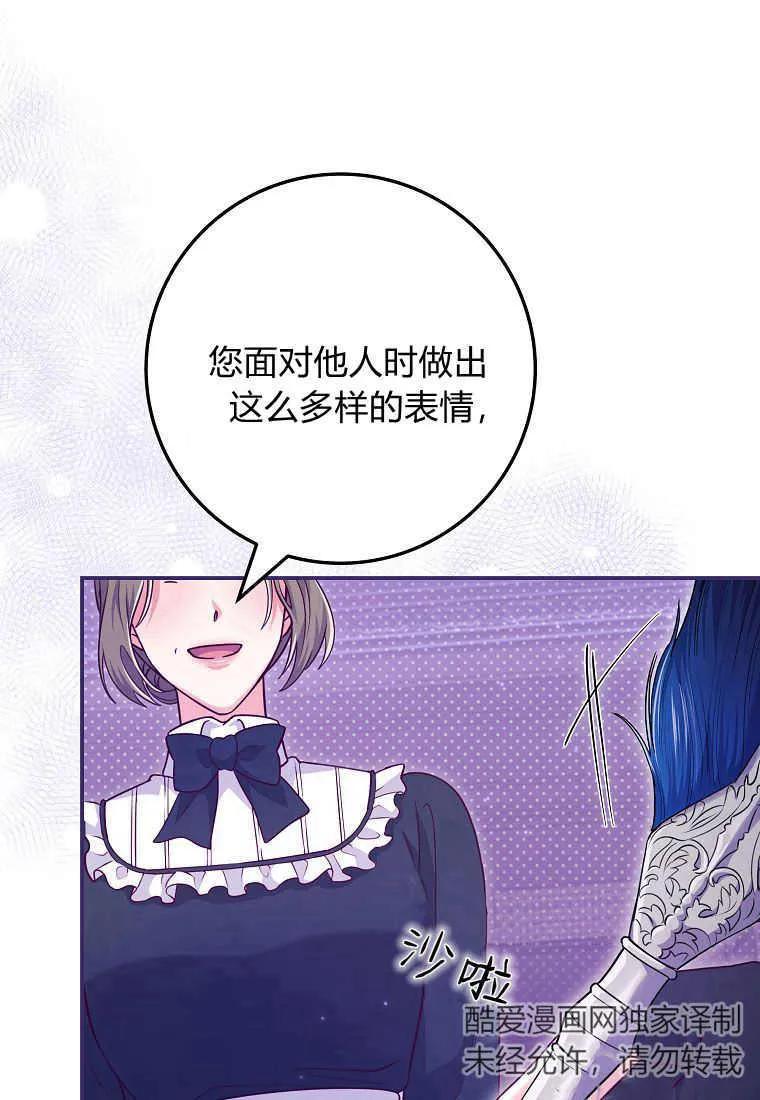 《被关在网游里了》第21话 第67页