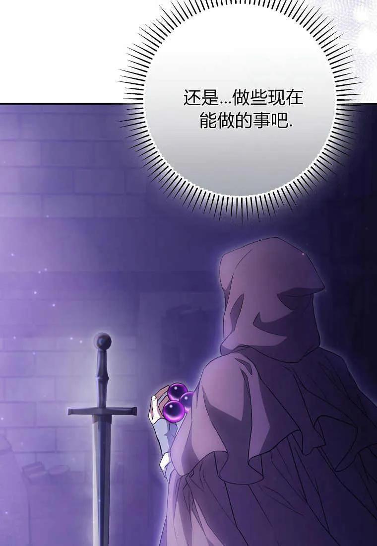 《被关在网游里了》第22话 第86页