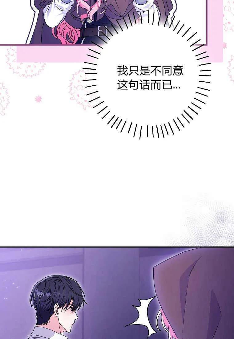 《被关在网游里了》第22话 第60页