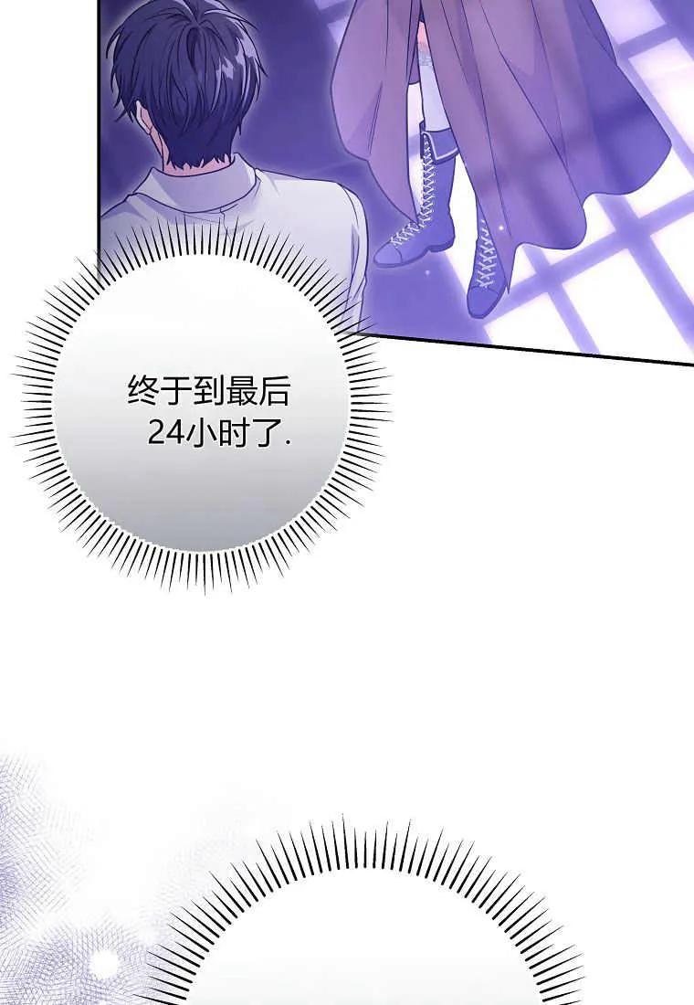 《被关在网游里了》第22话 第84页