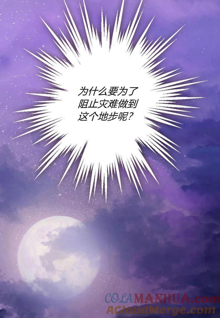 《被关在网游里了》第22话 第29页
