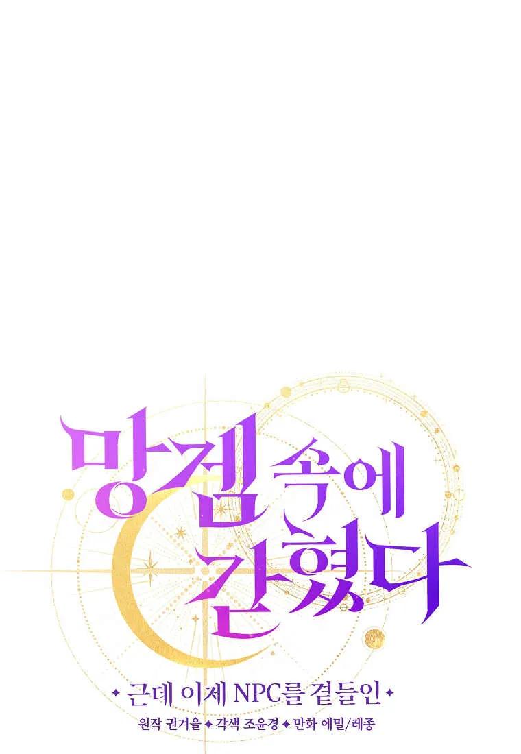 《被关在网游里了》第22话 第31页