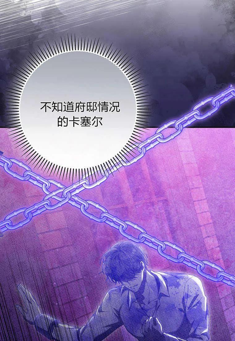 《被关在网游里了》第22话 第15页