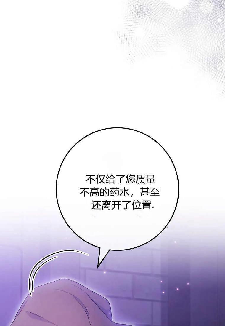 《被关在网游里了》第22话 第42页
