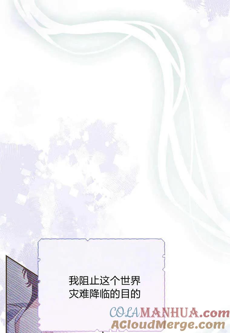 《被关在网游里了》第22话 第33页