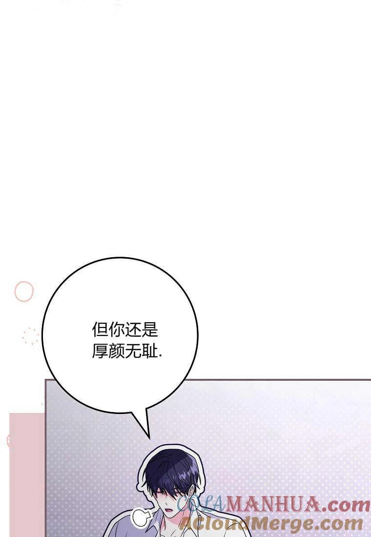 《被关在网游里了》第22话 第45页