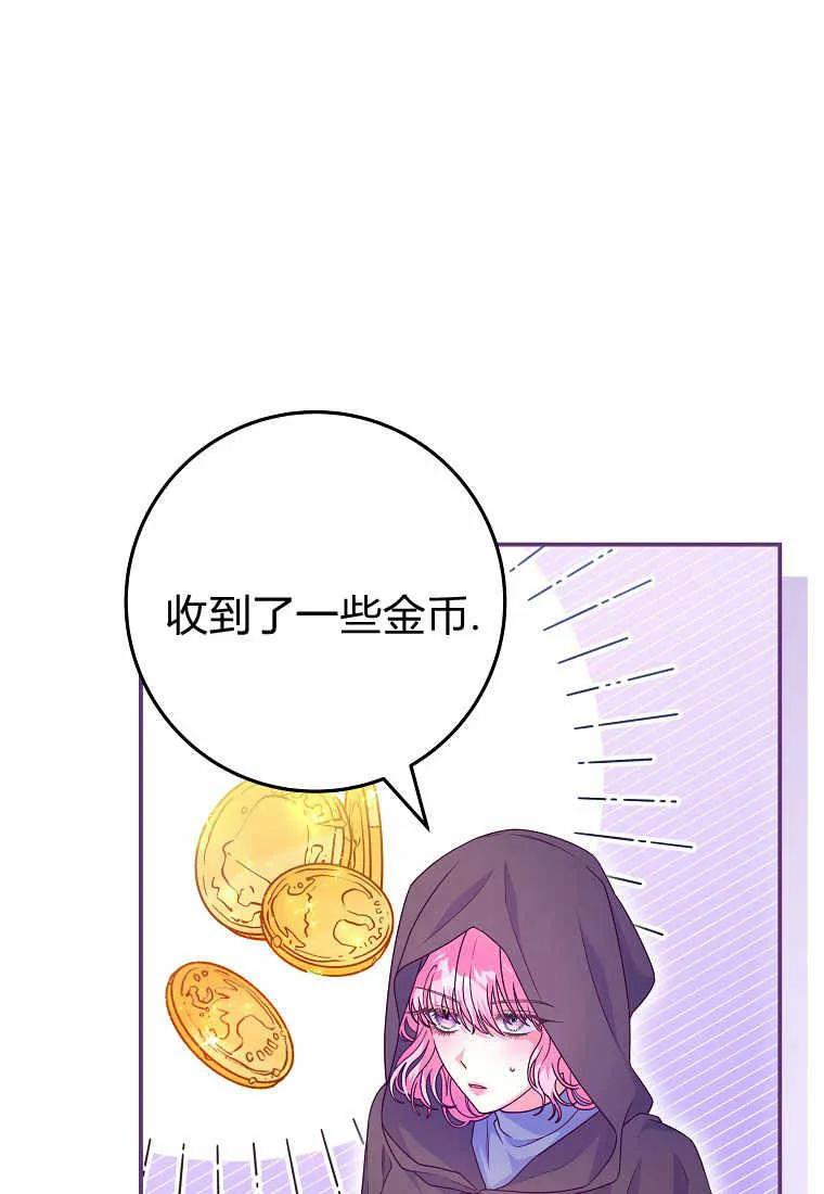 《被关在网游里了》第23话 第79页