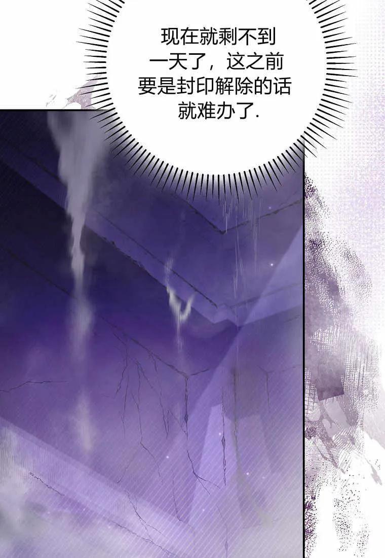 《被关在网游里了》第23话 第75页