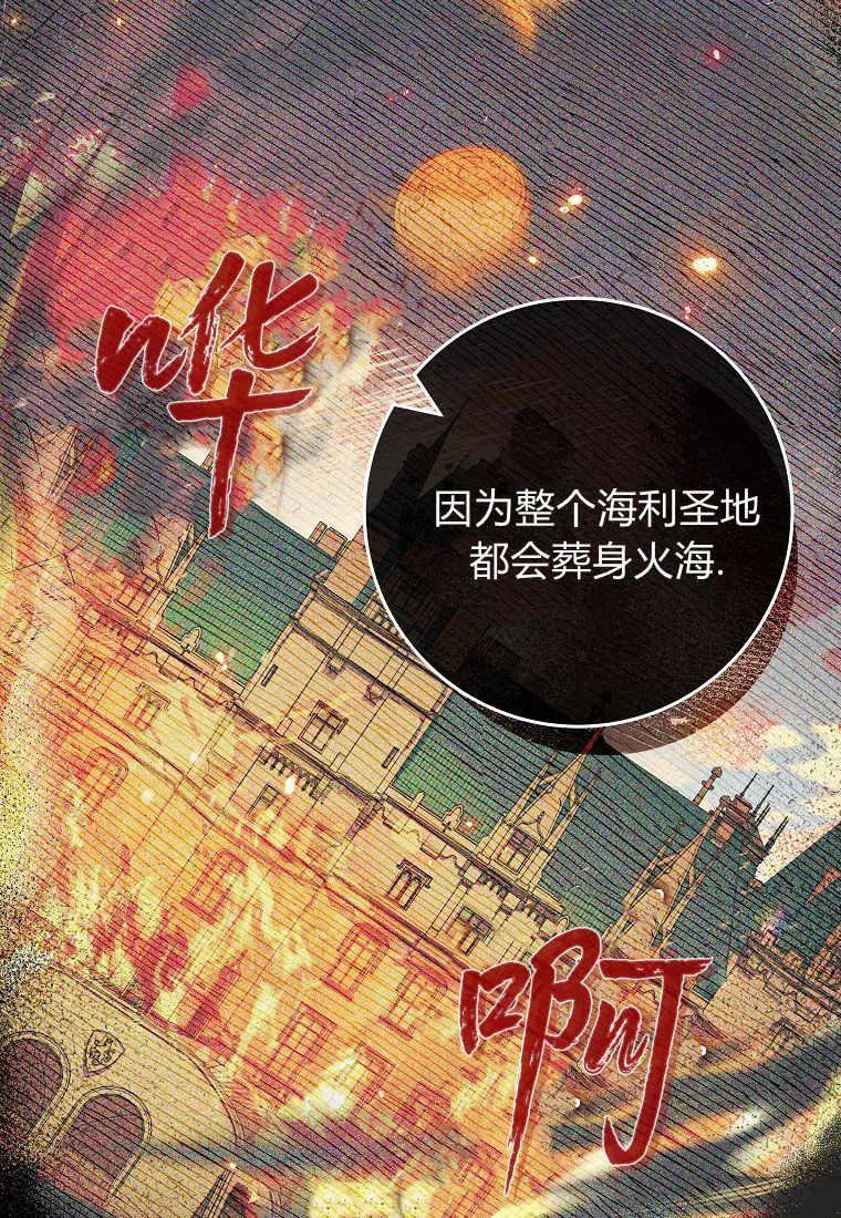 《被关在网游里了》第23话 第83页