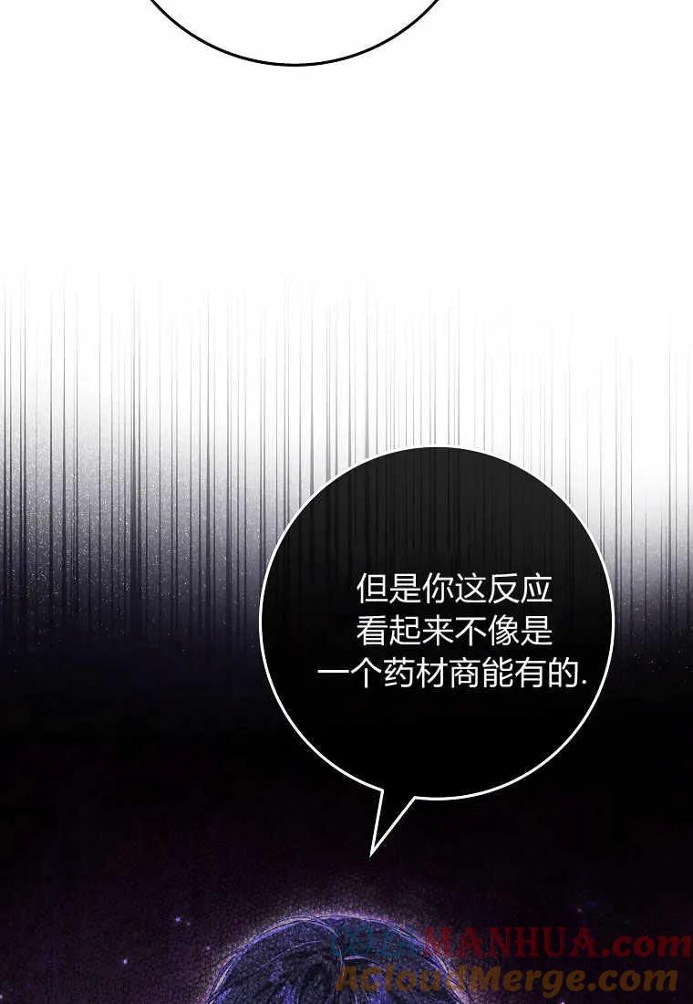 《被关在网游里了》第23话 第105页