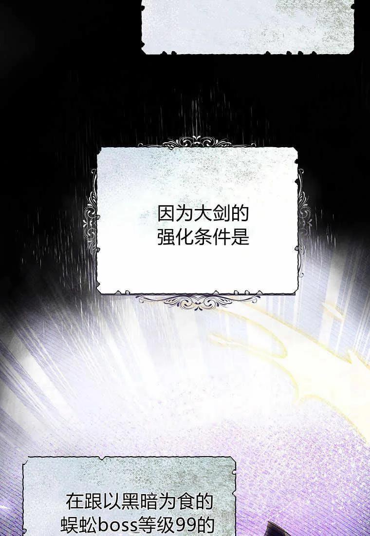 《被关在网游里了》第23话 第14页