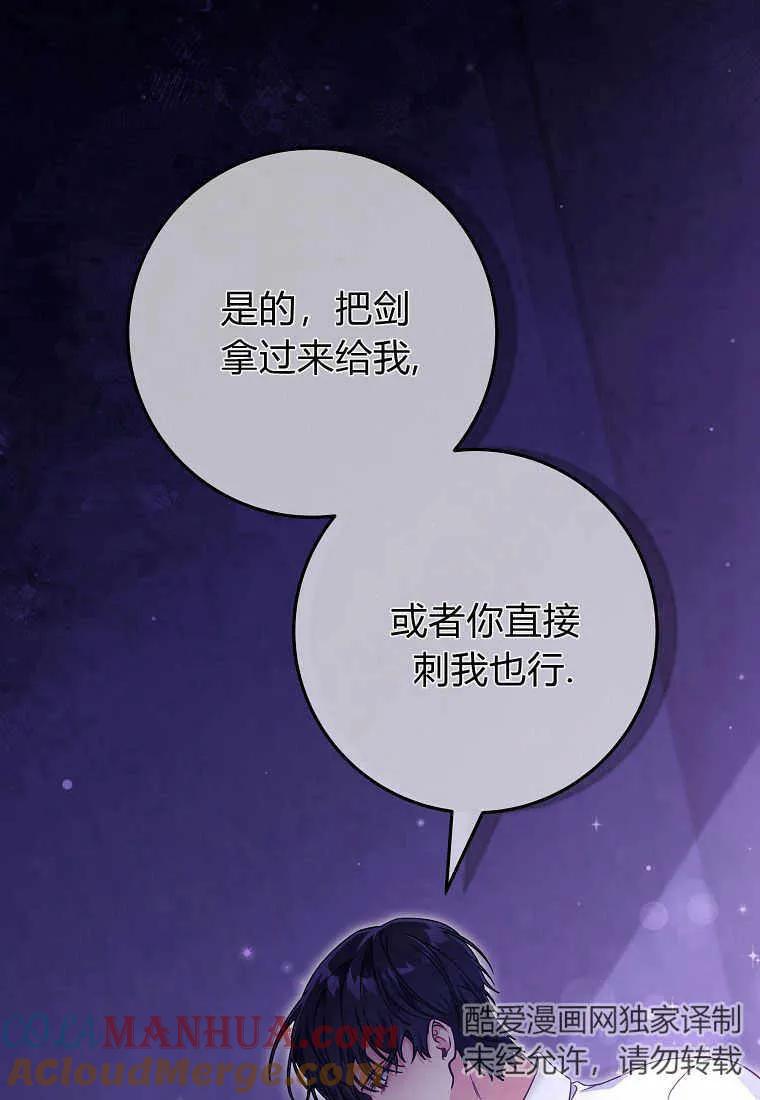 《被关在网游里了》第23话 第53页
